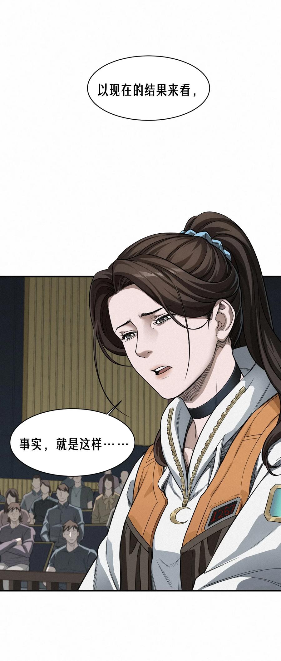 灵笼 · 月魁传 43话 第79名受害者 第63页