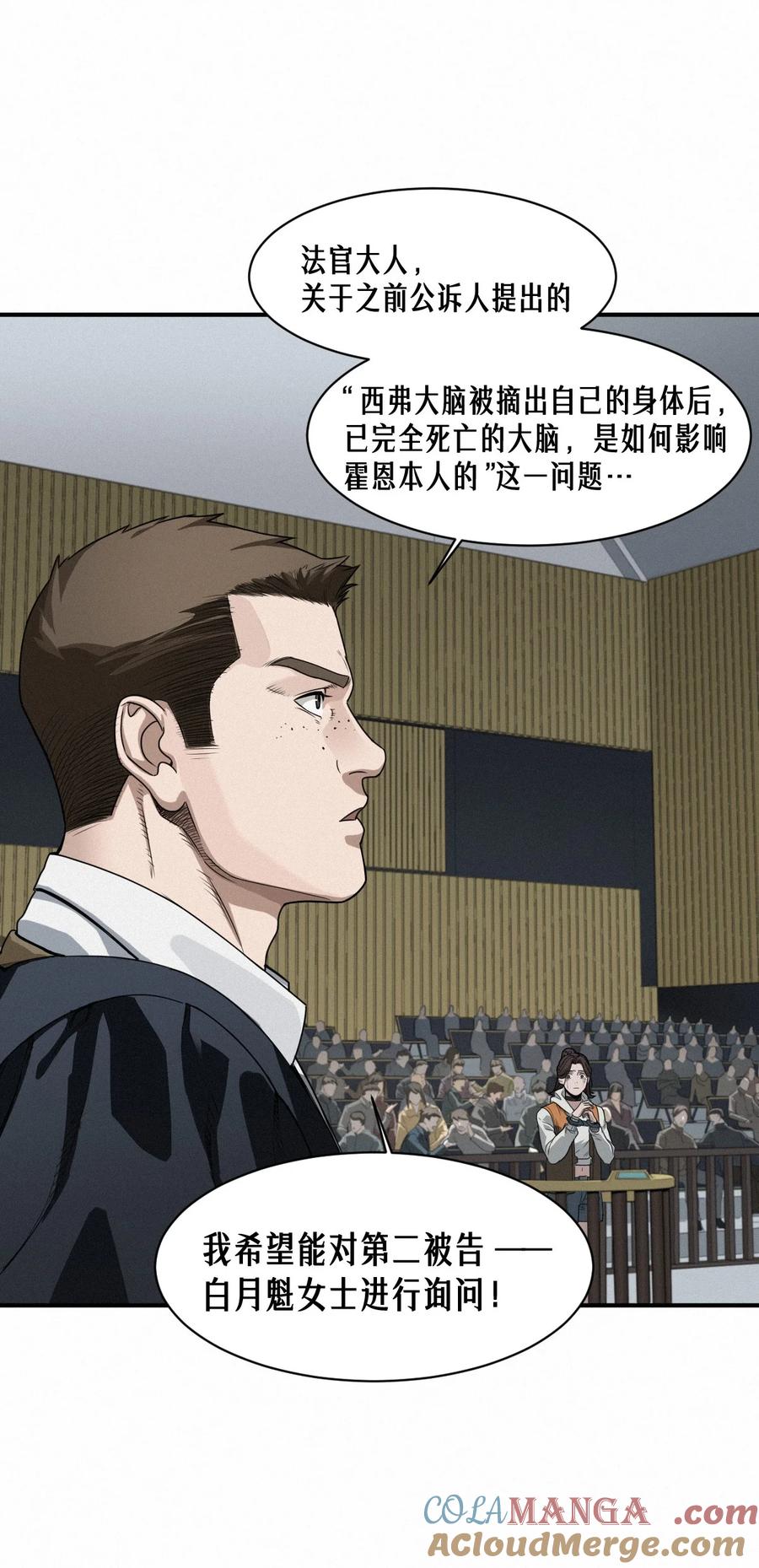 灵笼 · 月魁传 43话 第79名受害者 第52页