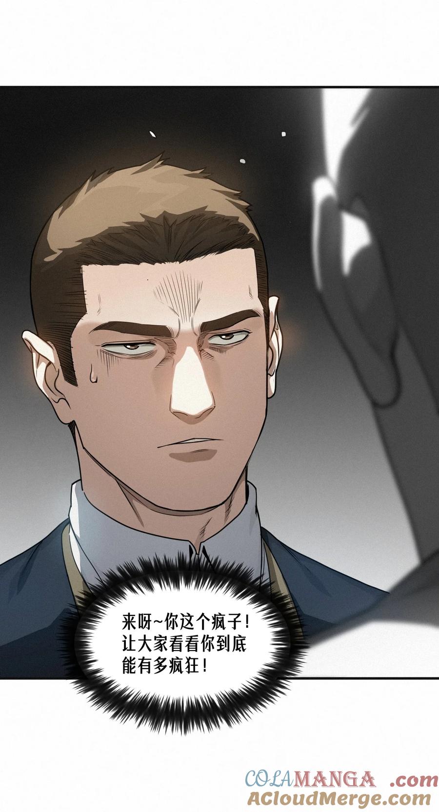 灵笼 · 月魁传 43话 第79名受害者 第25页