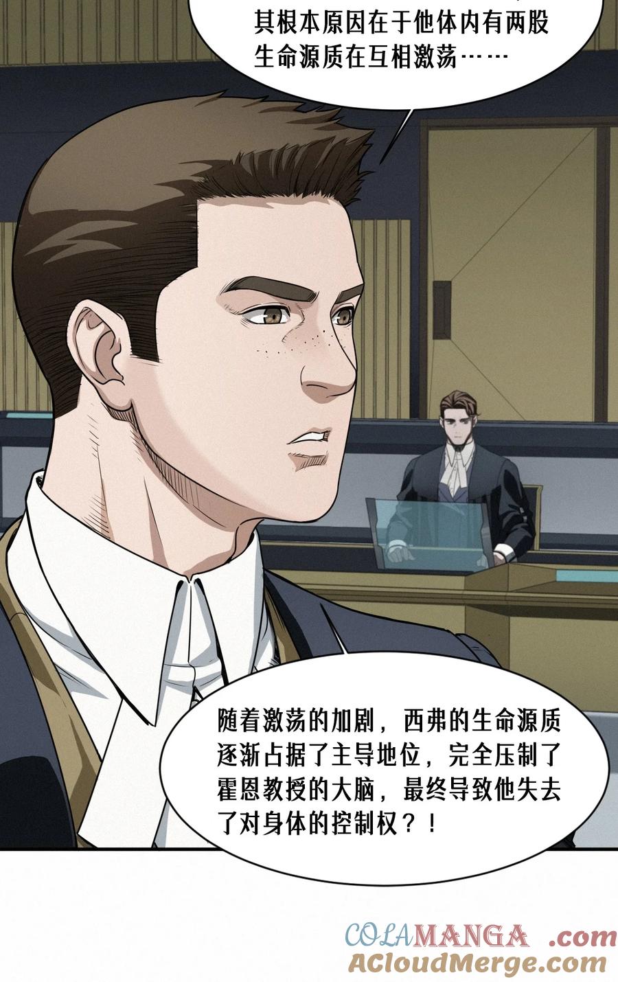 灵笼 · 月魁传 43话 第79名受害者 第61页
