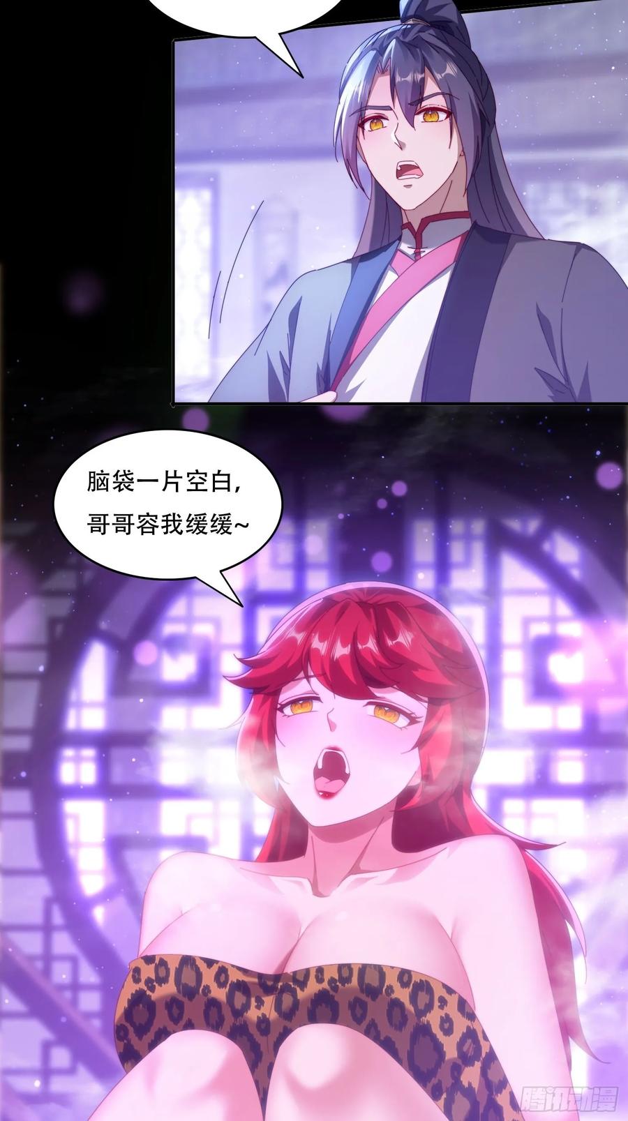 《签到九万年》65 坚如磐石 第14页