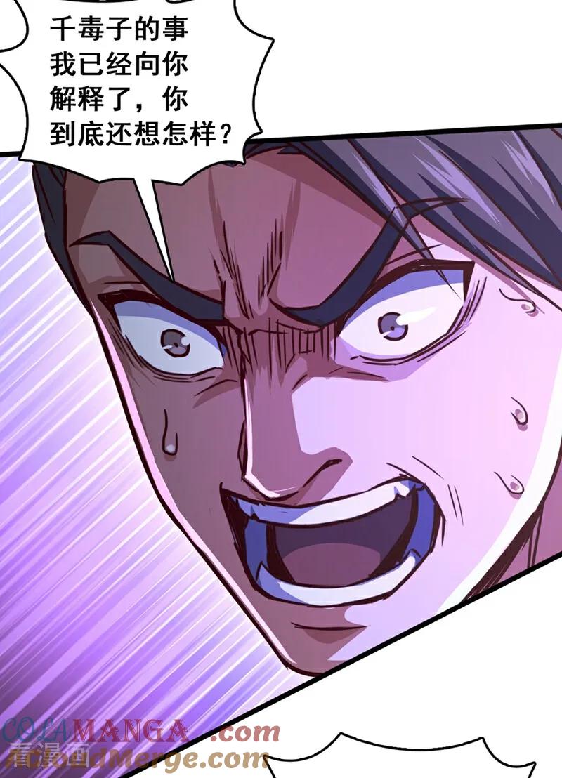《我，神龙之后！》第67话 还轮不到你出手 第7页