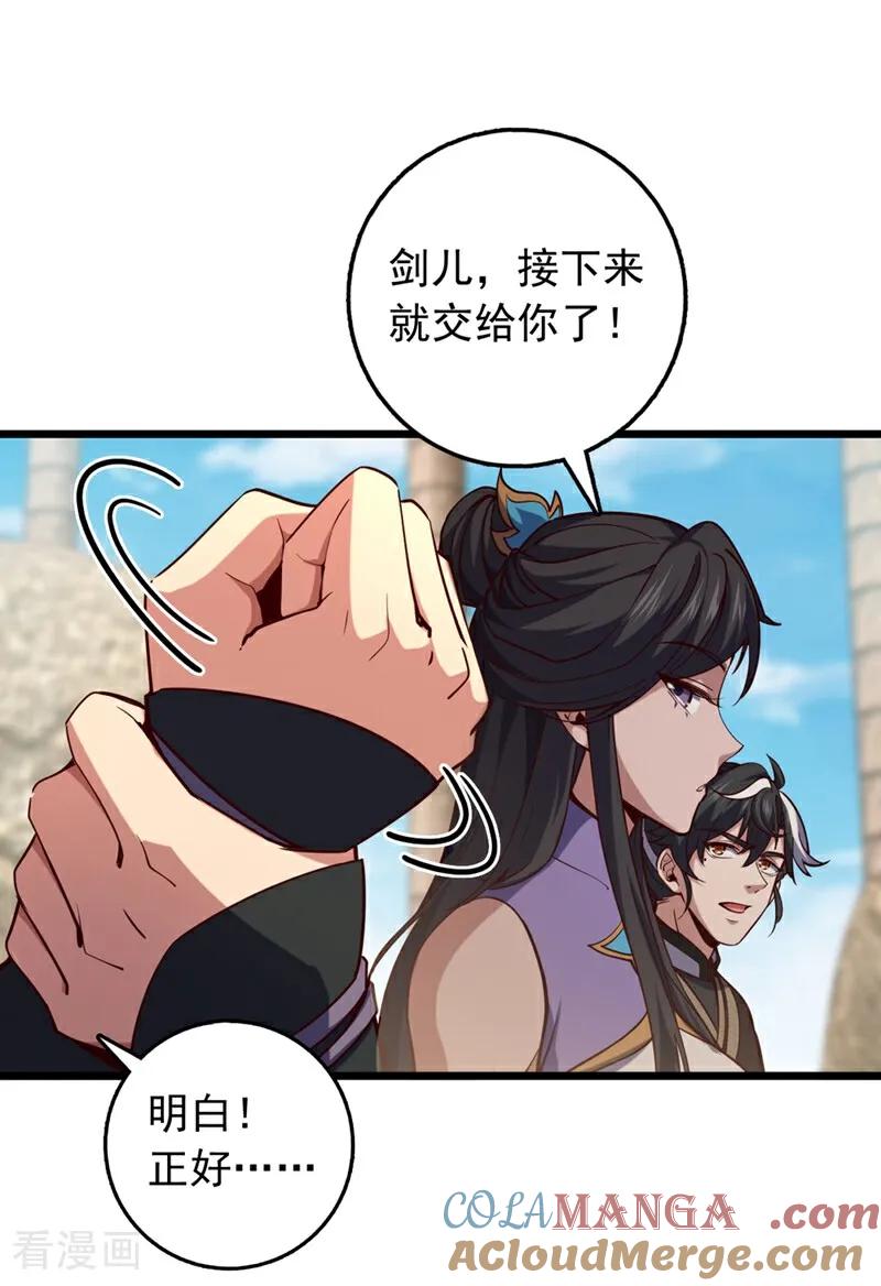 《我，神龙之后！》第67话 还轮不到你出手 第25页