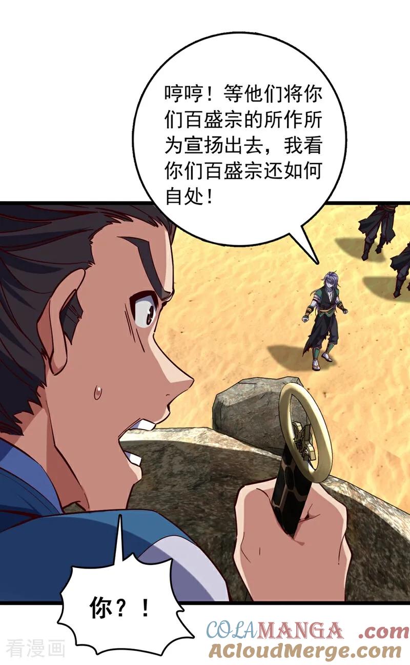 《我，神龙之后！》第67话 还轮不到你出手 第23页