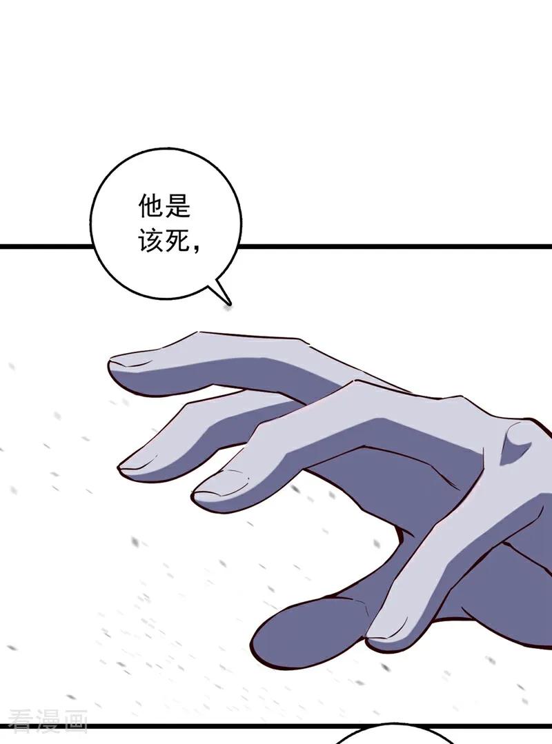 《我，神龙之后！》第67话 还轮不到你出手 第18页