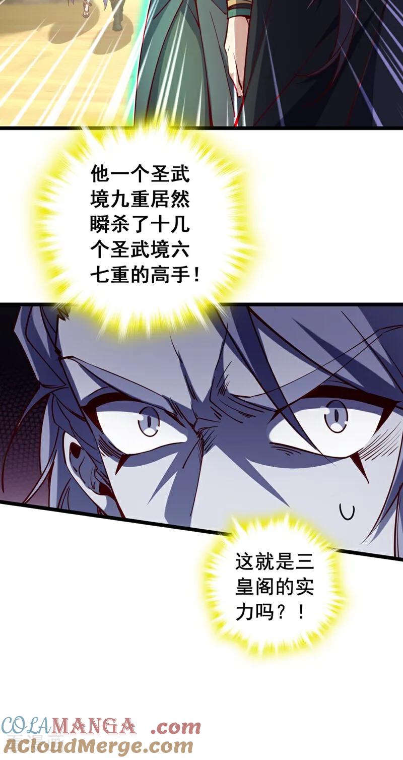 《我，神龙之后！》第67话 还轮不到你出手 第29页