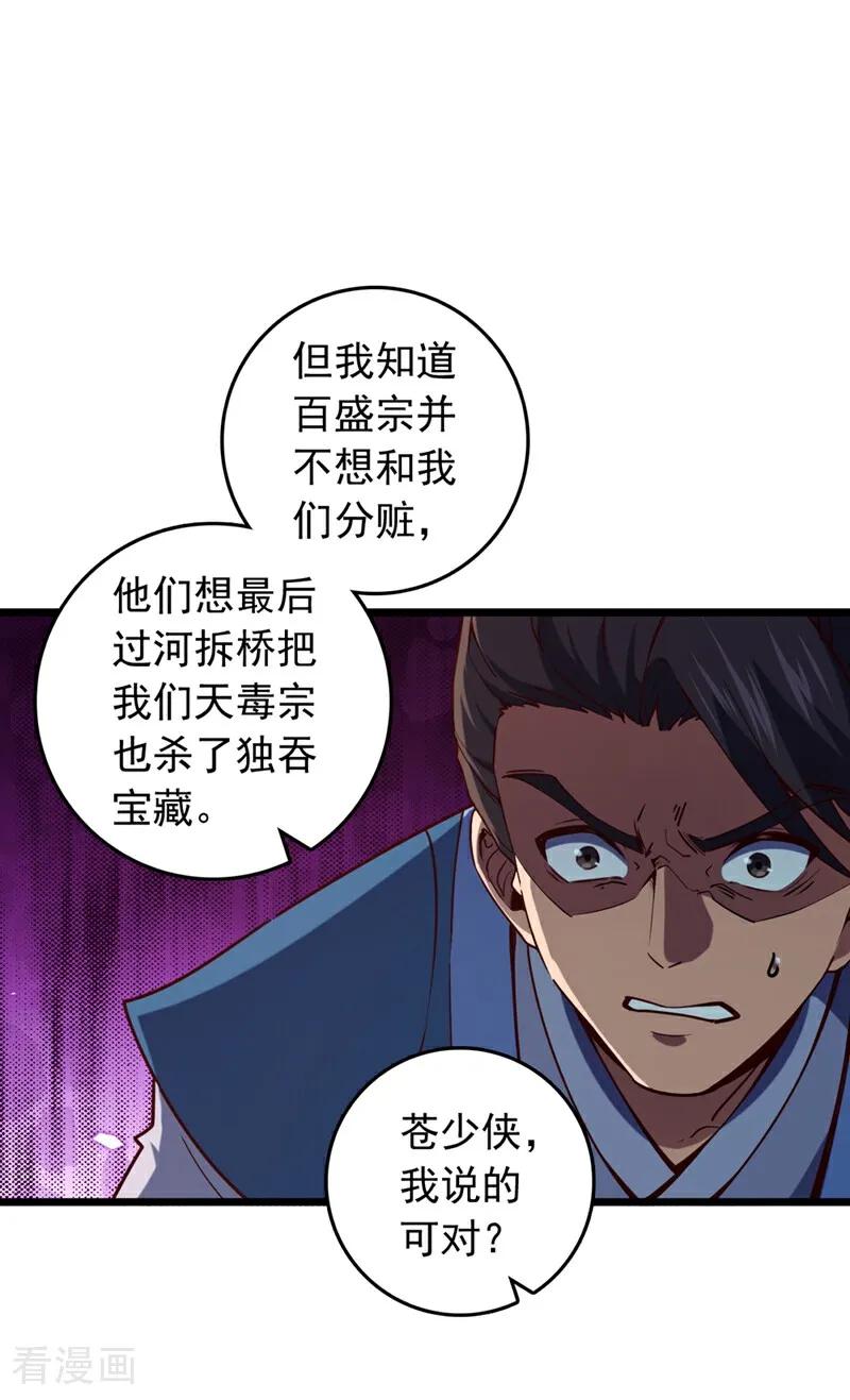《我，神龙之后！》第67话 还轮不到你出手 第14页