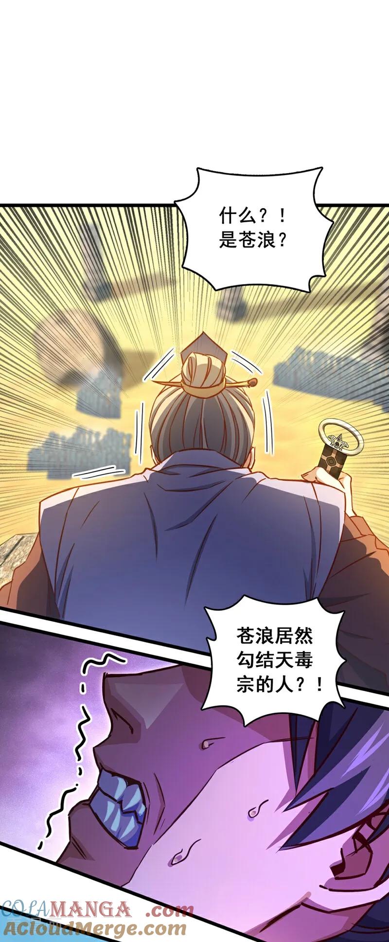 《我，神龙之后！》第67话 还轮不到你出手 第5页