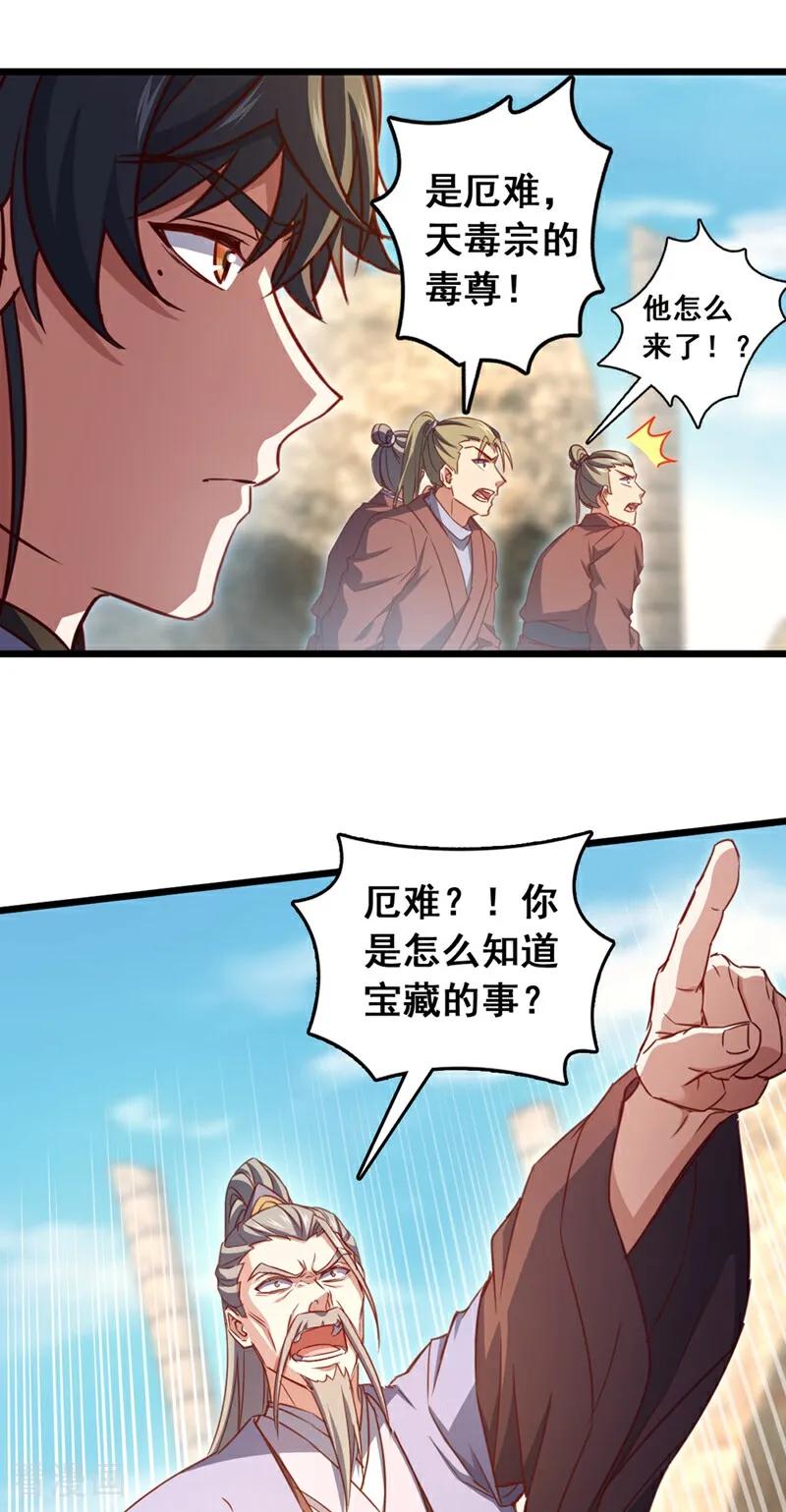 《我，神龙之后！》第67话 还轮不到你出手 第2页
