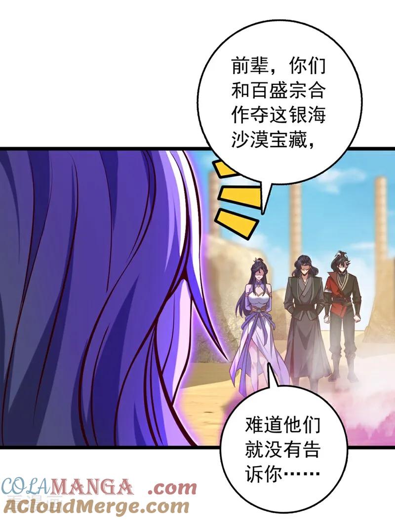 《我，神龙之后！》第67话 还轮不到你出手 第33页