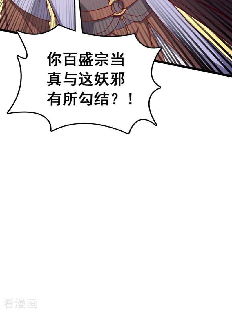 《我，神龙之后！》第67话 还轮不到你出手 第10页