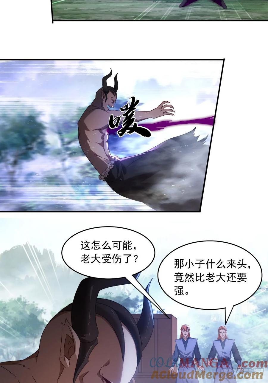 《签到九万年》66 毒雾 第23页