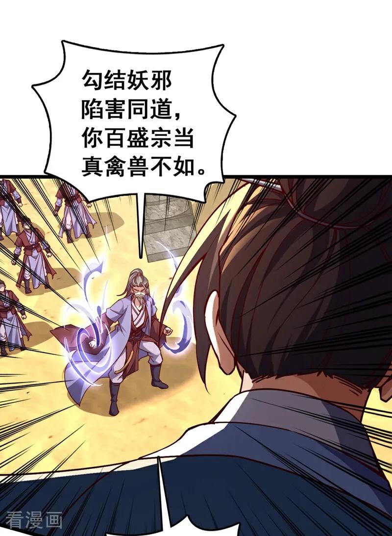 《我，神龙之后！》第67话 还轮不到你出手 第16页