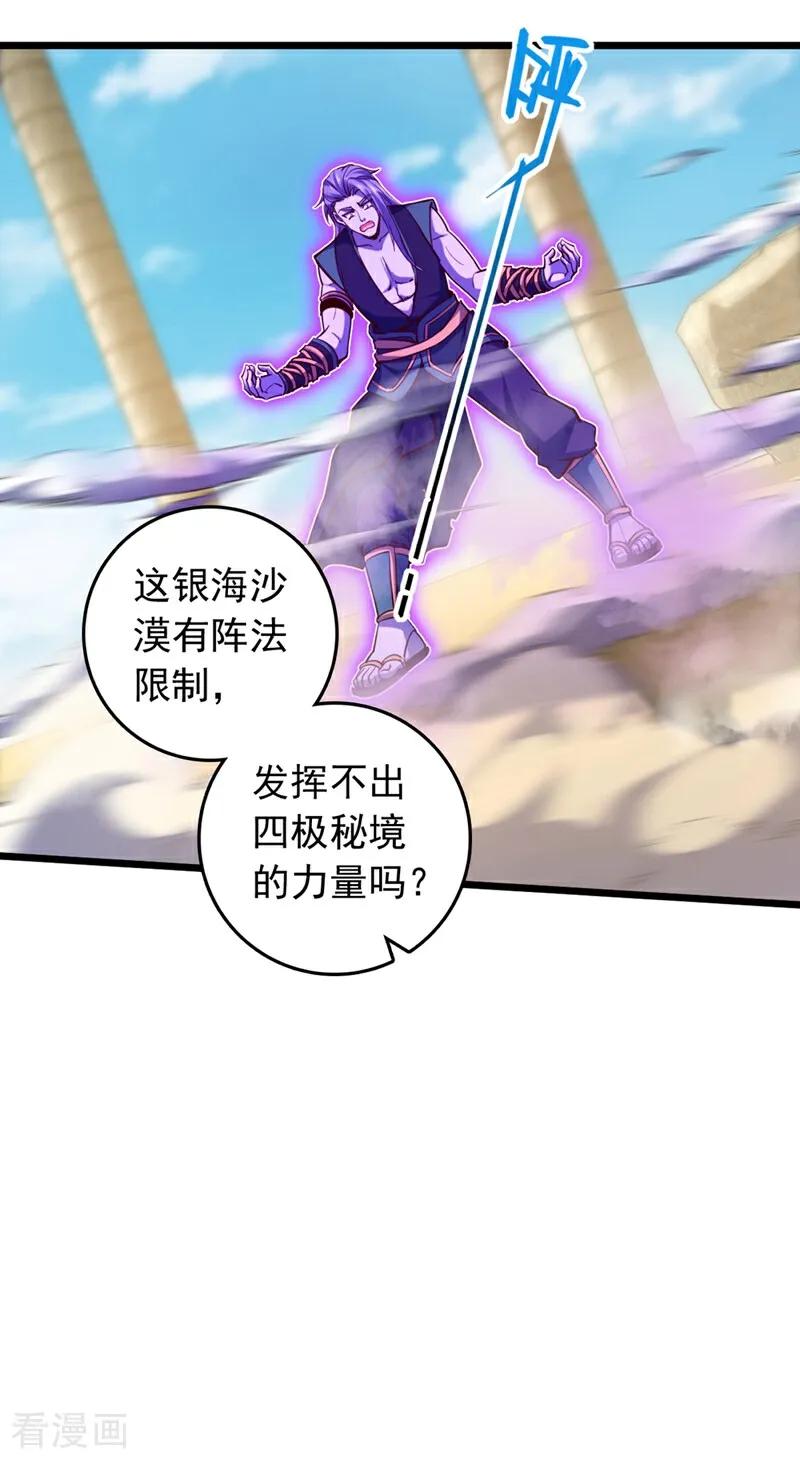《我，神龙之后！》第67话 还轮不到你出手 第34页