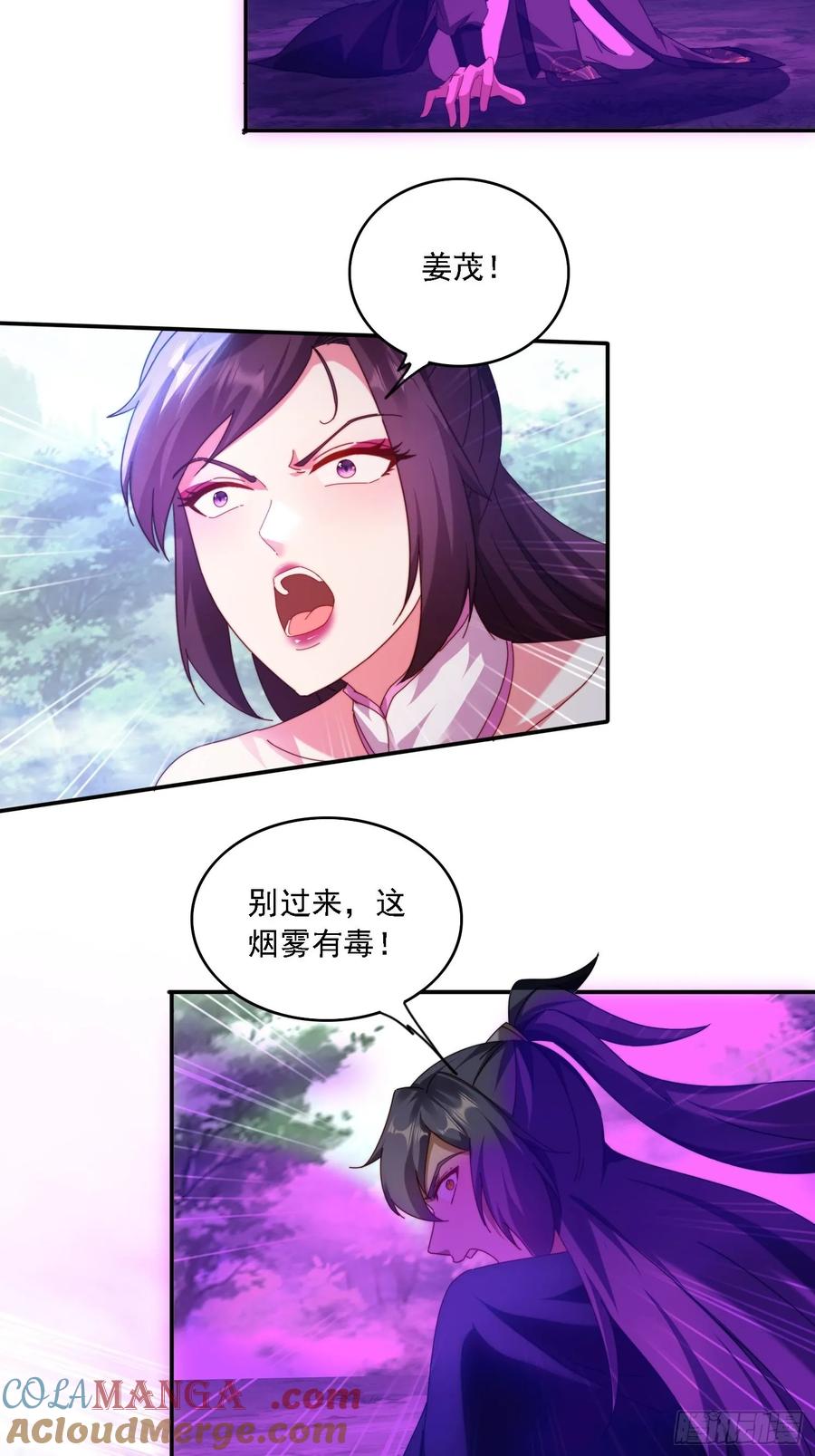 《签到九万年》66 毒雾 第27页