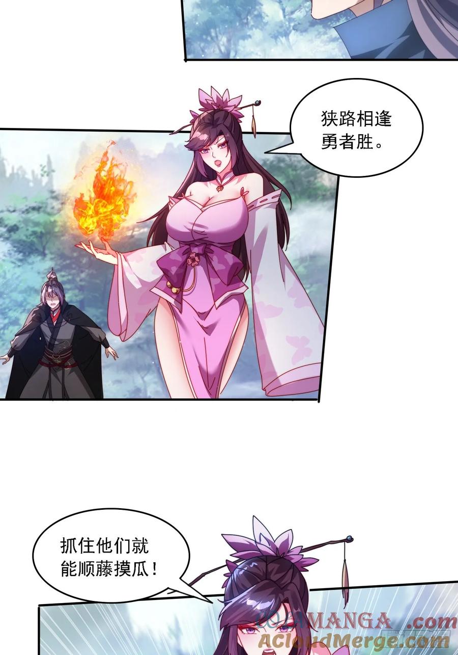 《签到九万年》66 毒雾 第3页
