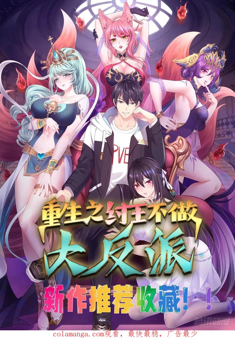 《签到九万年》66 毒雾 第30页