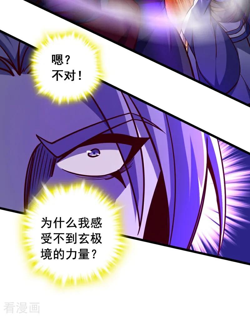 《我，神龙之后！》第67话 还轮不到你出手 第32页