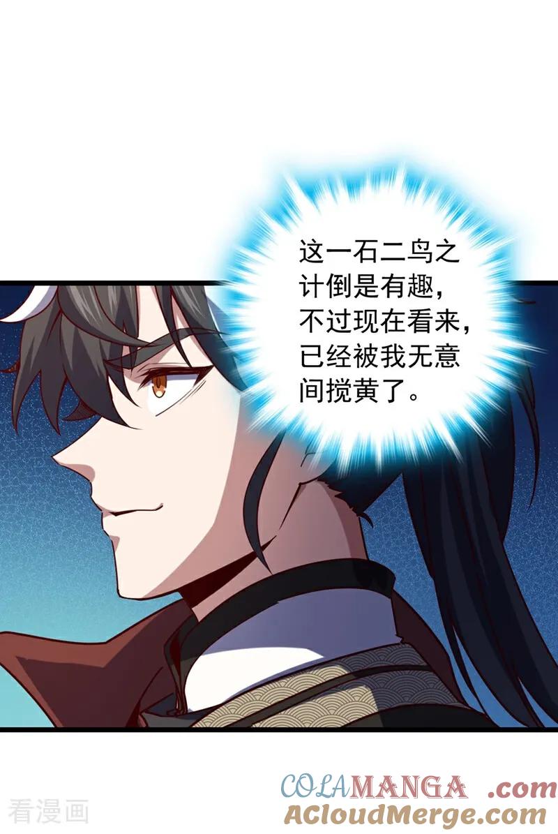 《我，神龙之后！》第67话 还轮不到你出手 第15页