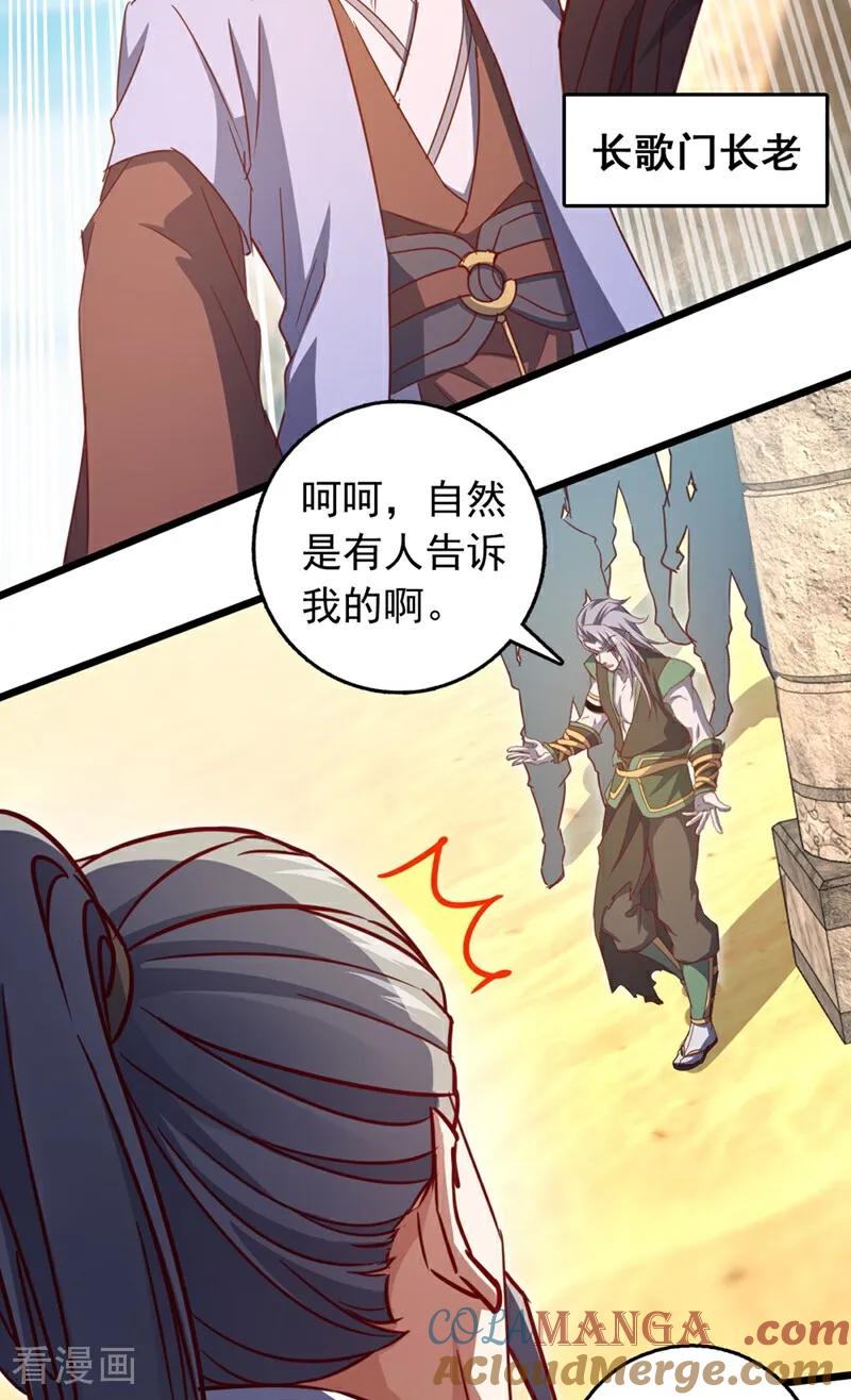 《我，神龙之后！》第67话 还轮不到你出手 第3页