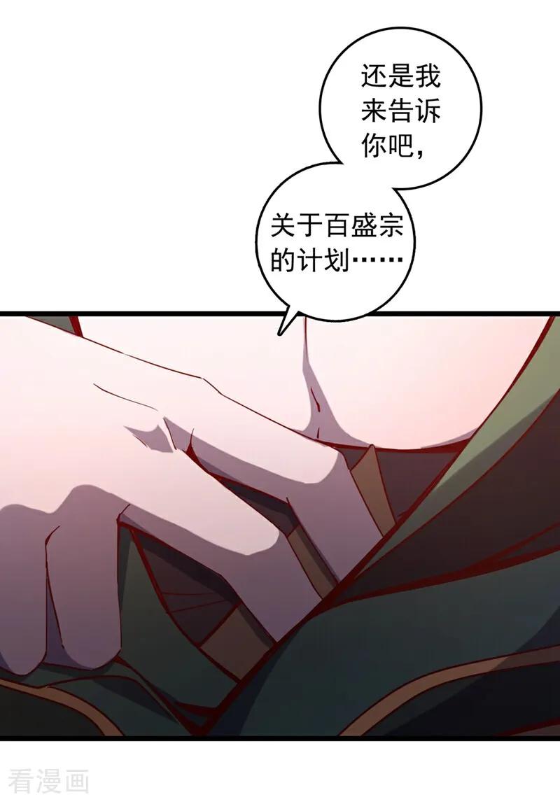 《我，神龙之后！》第67话 还轮不到你出手 第12页