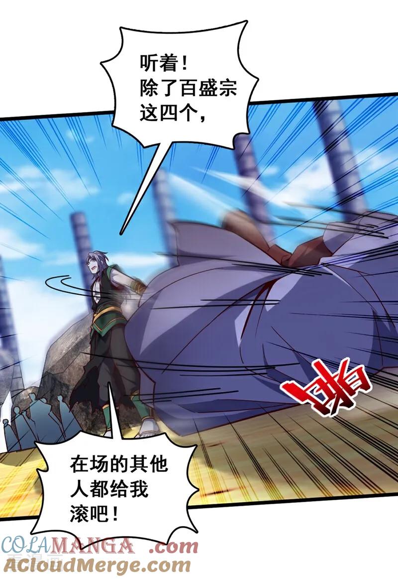 《我，神龙之后！》第67话 还轮不到你出手 第21页