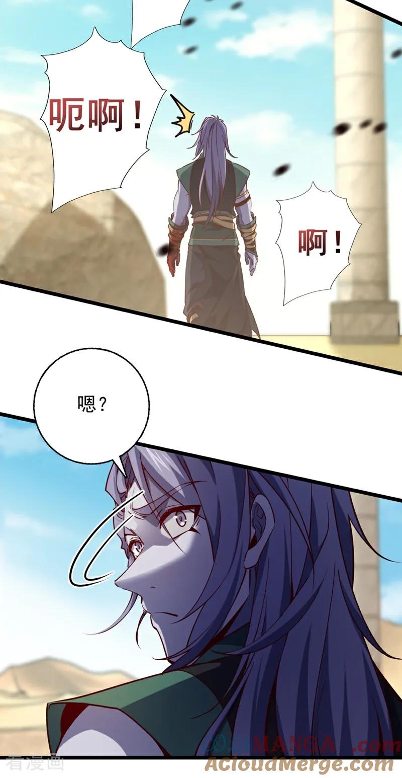 《我，神龙之后！》第67话 还轮不到你出手 第27页
