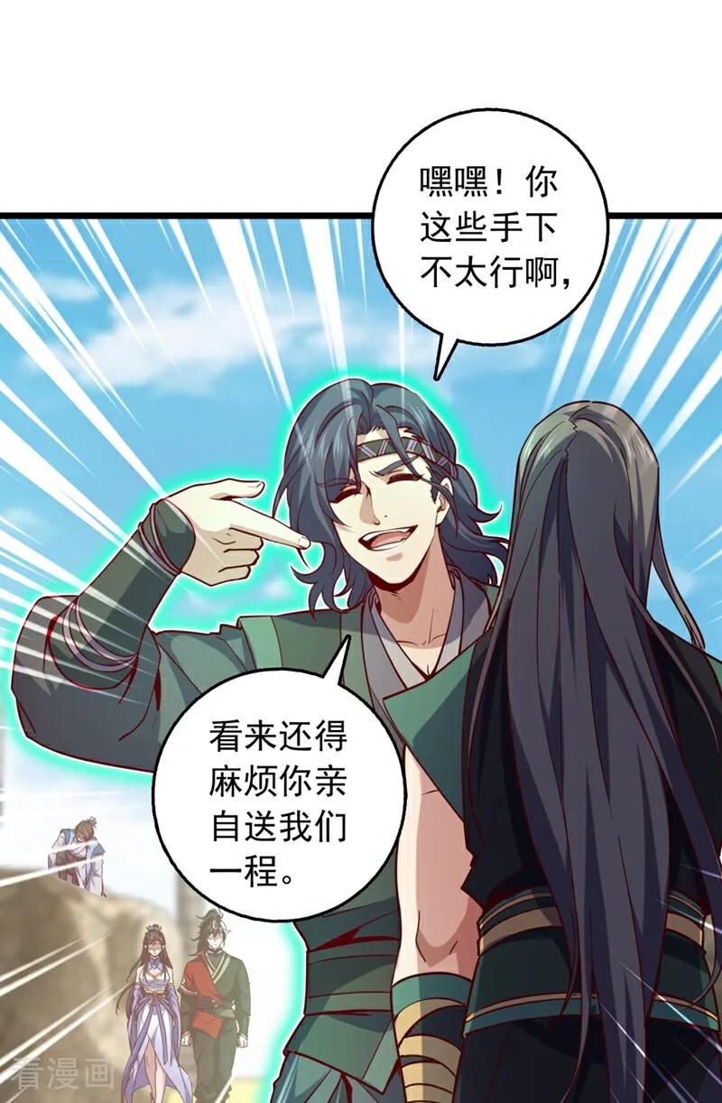 《我，神龙之后！》第67话 还轮不到你出手 第28页
