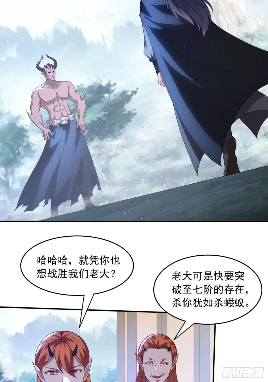 《签到九万年》66 毒雾 第16页