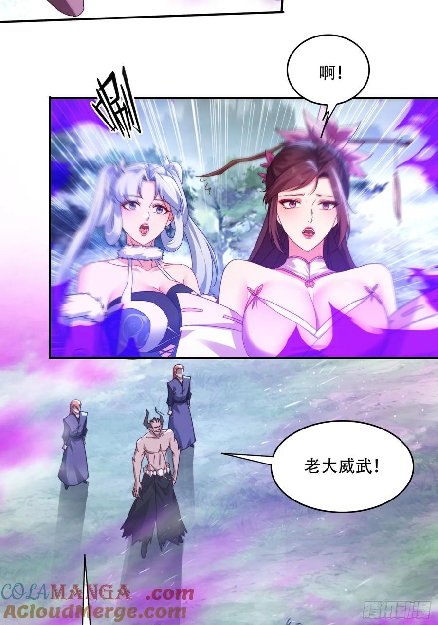 《签到九万年》67 吸收 第3页