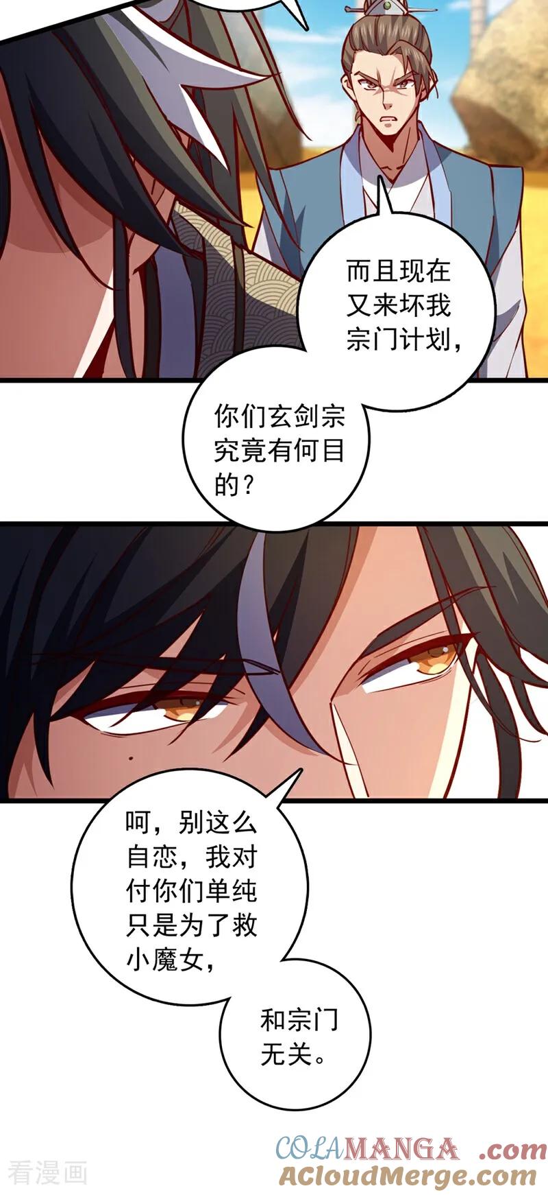 《我，神龙之后！》第68话 这一招，你可要撑住 第19页