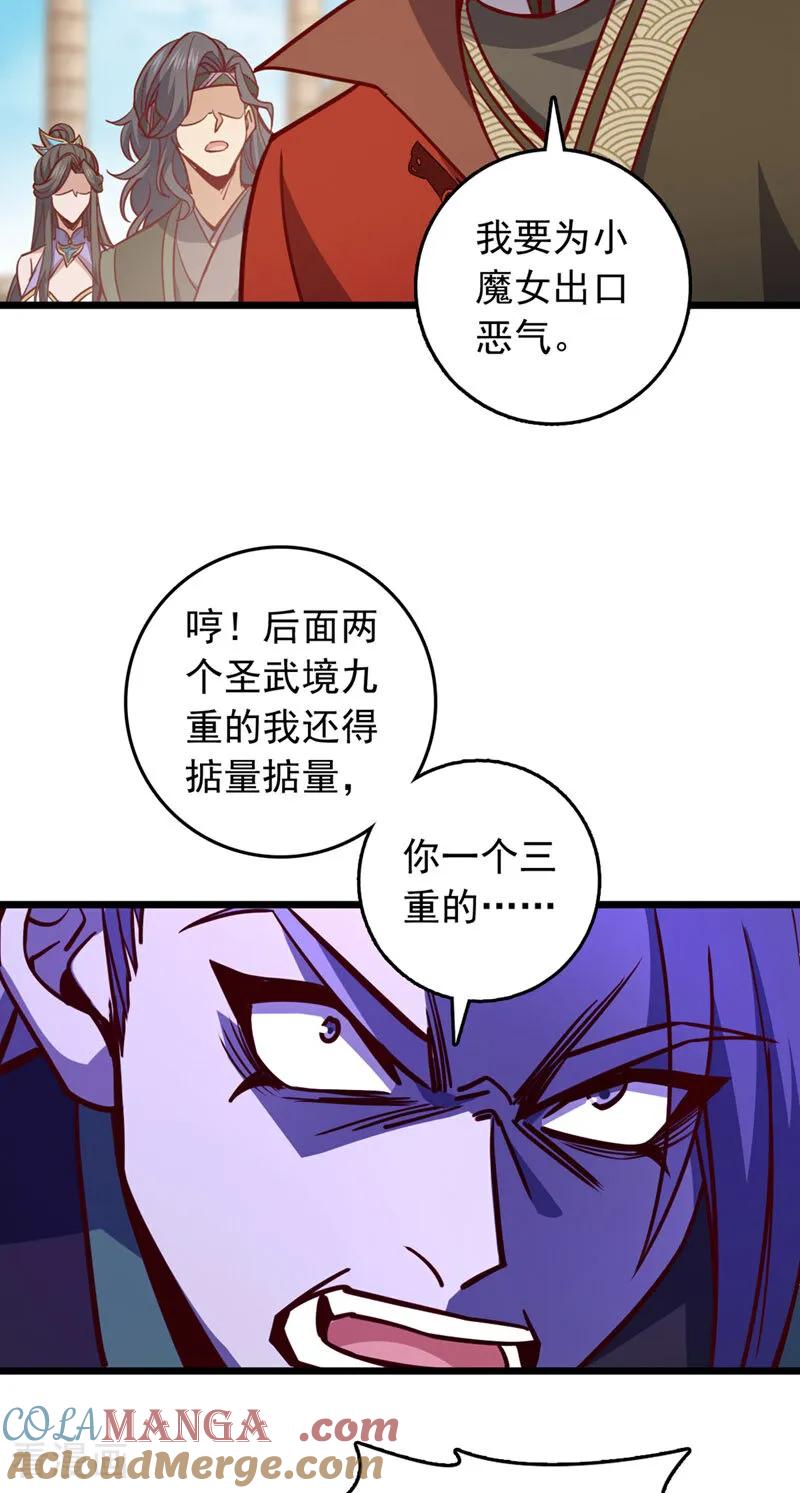 《我，神龙之后！》第68话 这一招，你可要撑住 第3页