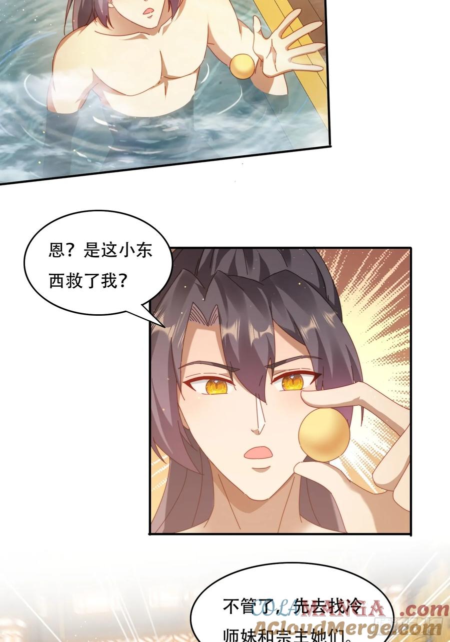 《签到九万年》67 吸收 第23页