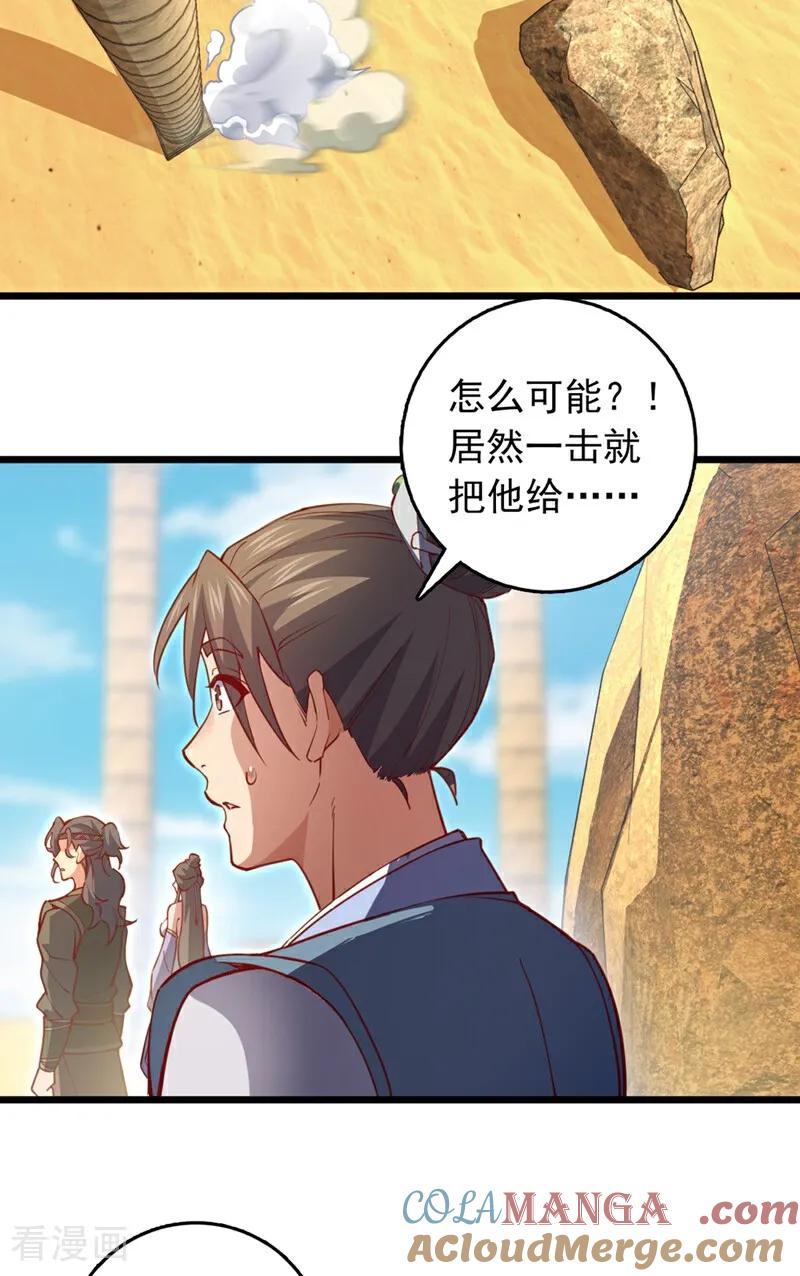 《我，神龙之后！》第68话 这一招，你可要撑住 第13页