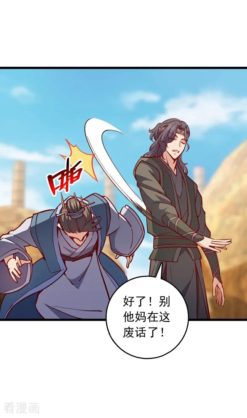 《我，神龙之后！》第68话 这一招，你可要撑住 第20页