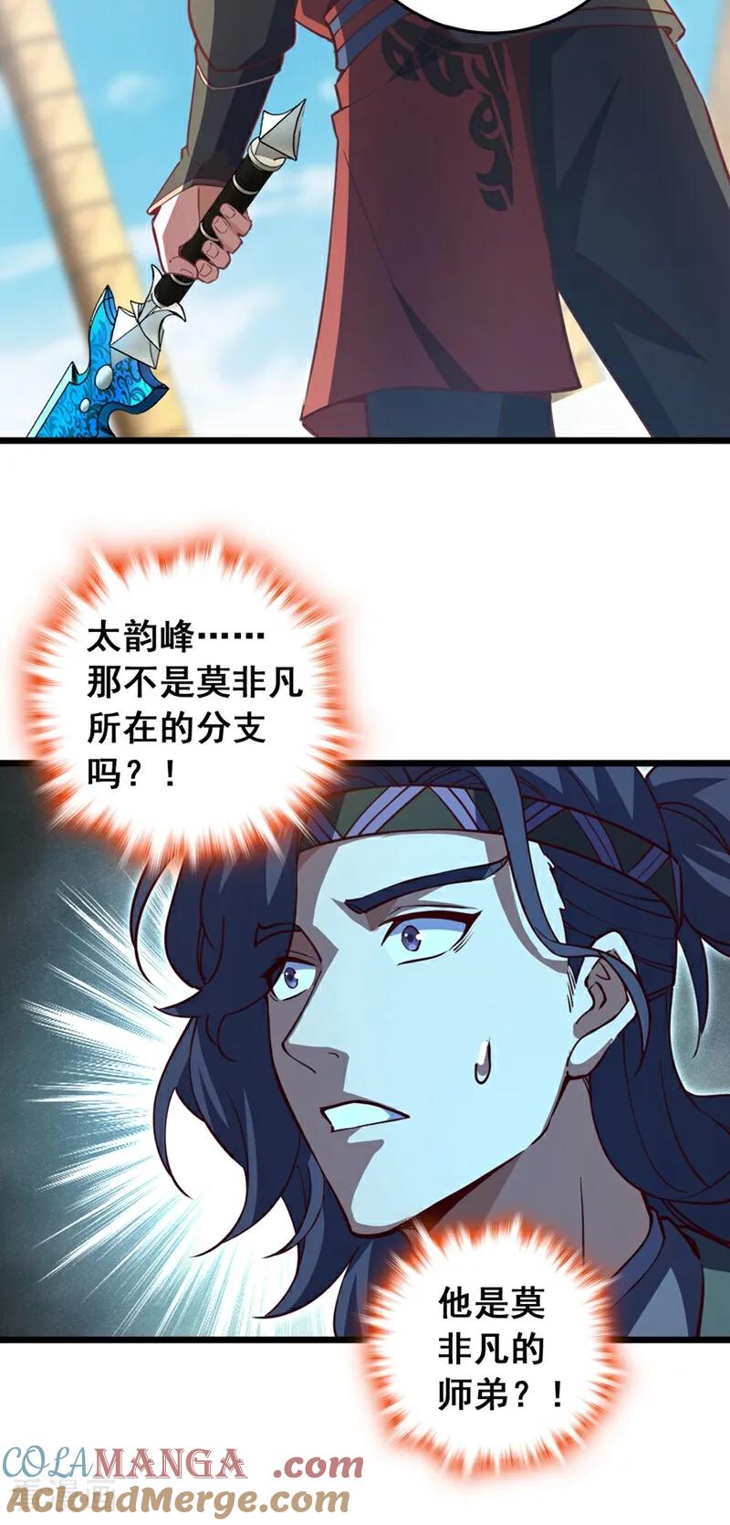 《我，神龙之后！》第68话 这一招，你可要撑住 第15页