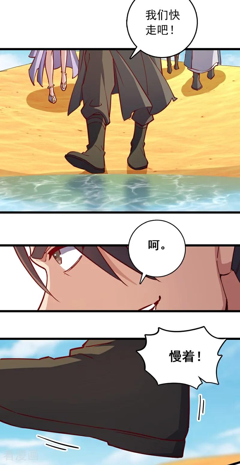 《我，神龙之后！》第68话 这一招，你可要撑住 第22页