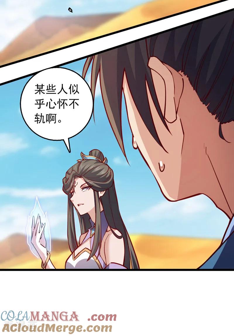 《我，神龙之后！》第68话 这一招，你可要撑住 第23页