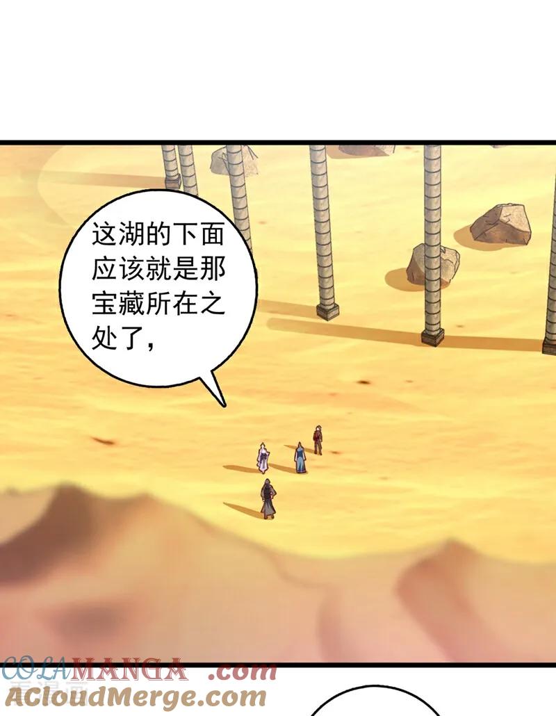 《我，神龙之后！》第68话 这一招，你可要撑住 第21页
