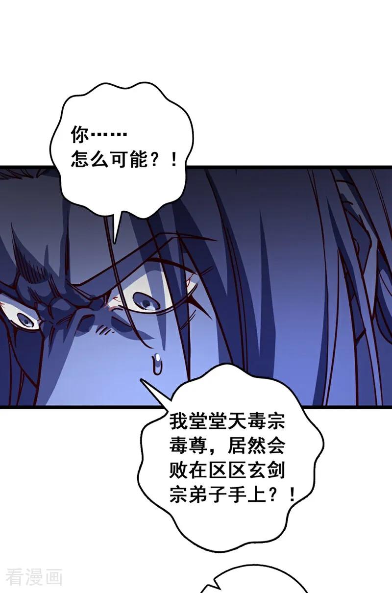 《我，神龙之后！》第68话 这一招，你可要撑住 第16页