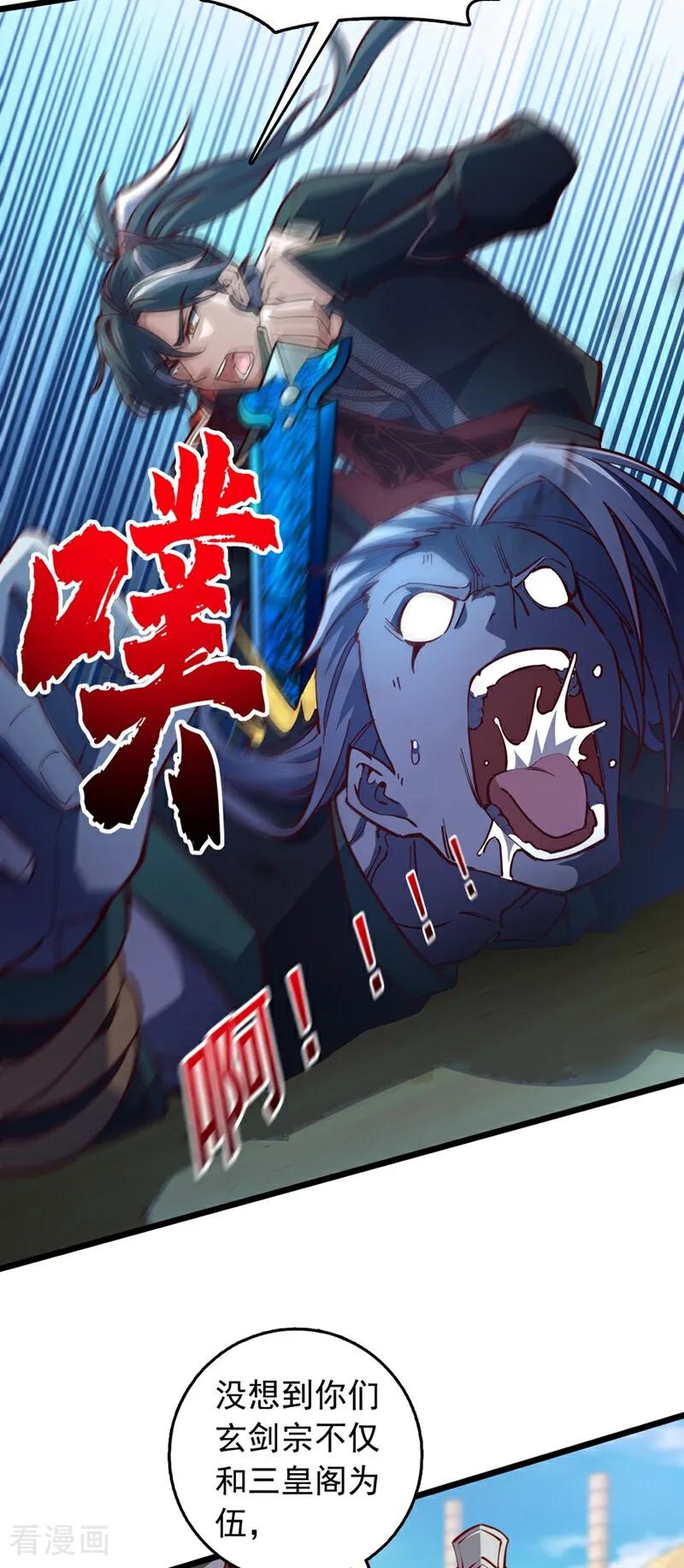 《我，神龙之后！》第68话 这一招，你可要撑住 第18页