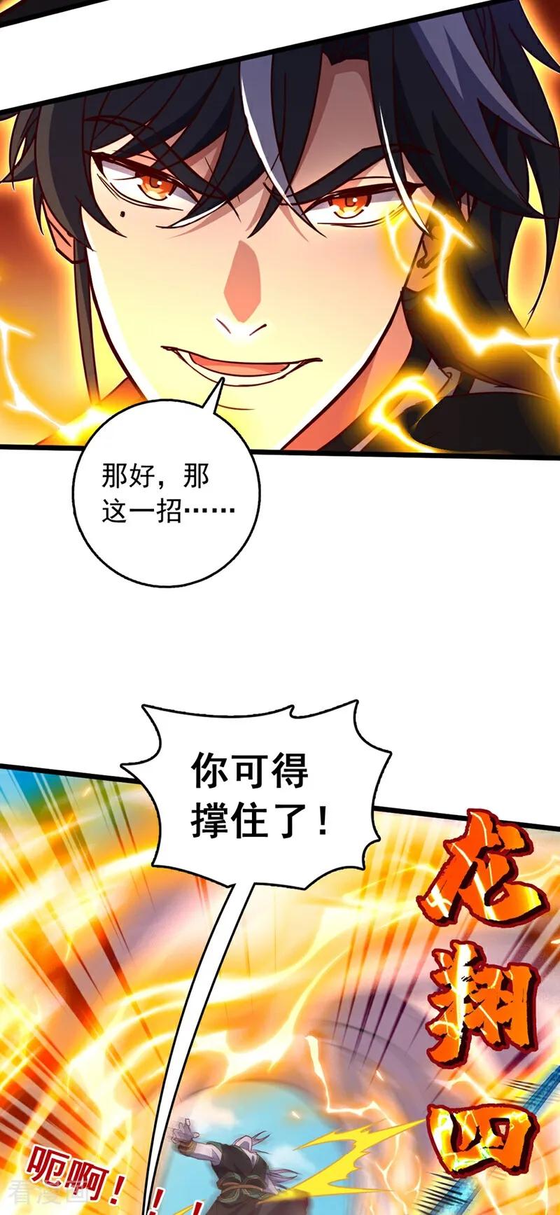 《我，神龙之后！》第68话 这一招，你可要撑住 第10页