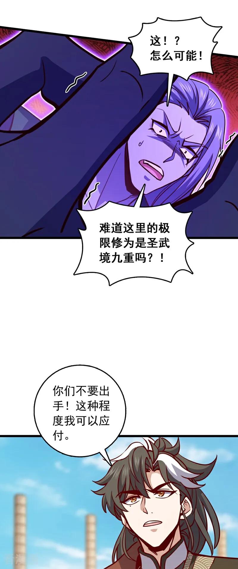 《我，神龙之后！》第68话 这一招，你可要撑住 第2页