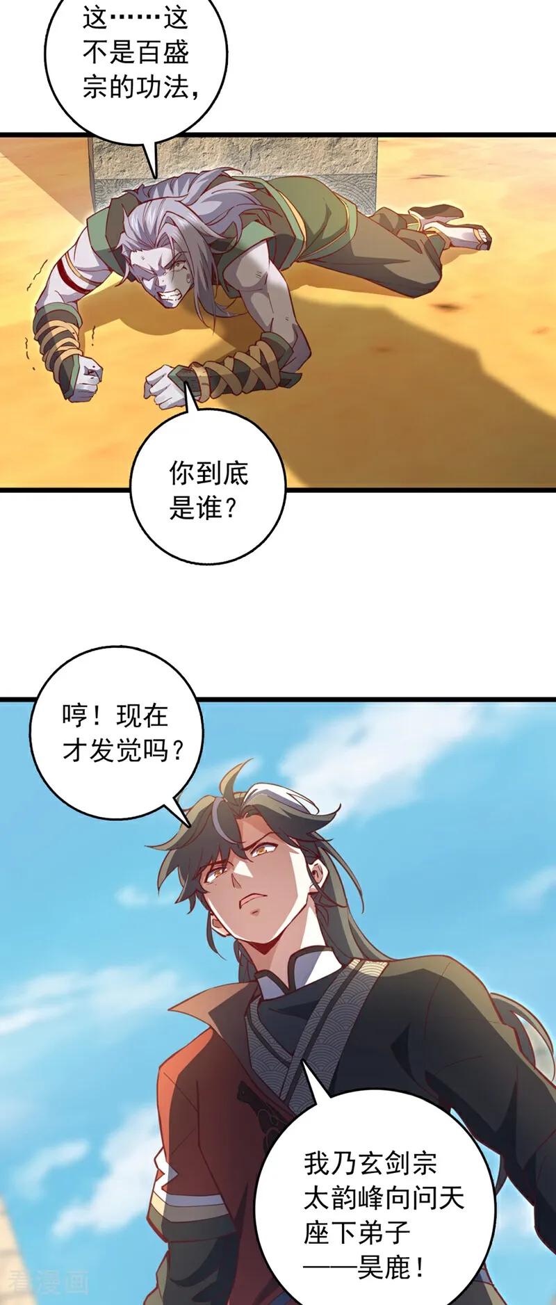 《我，神龙之后！》第68话 这一招，你可要撑住 第14页