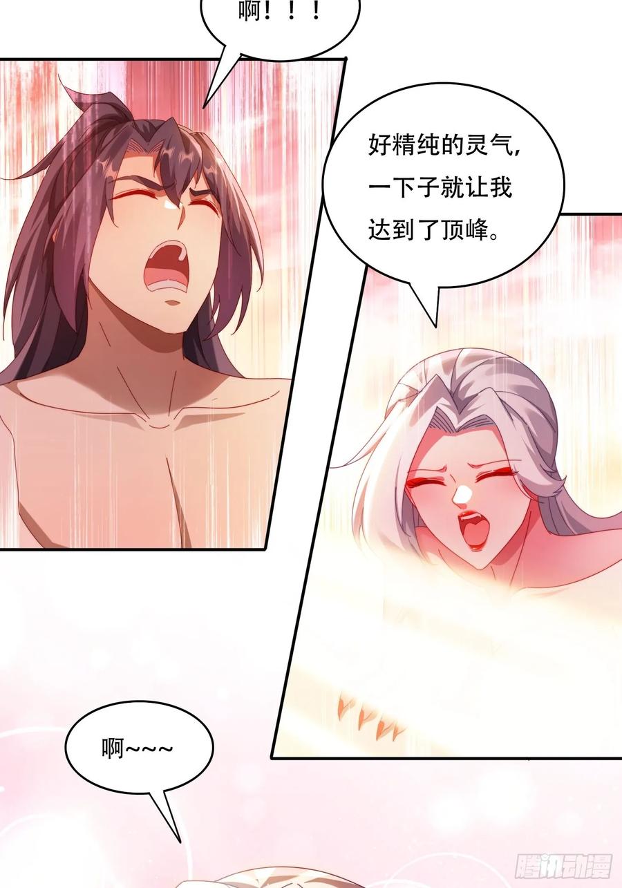 《签到九万年》67 吸收 第16页