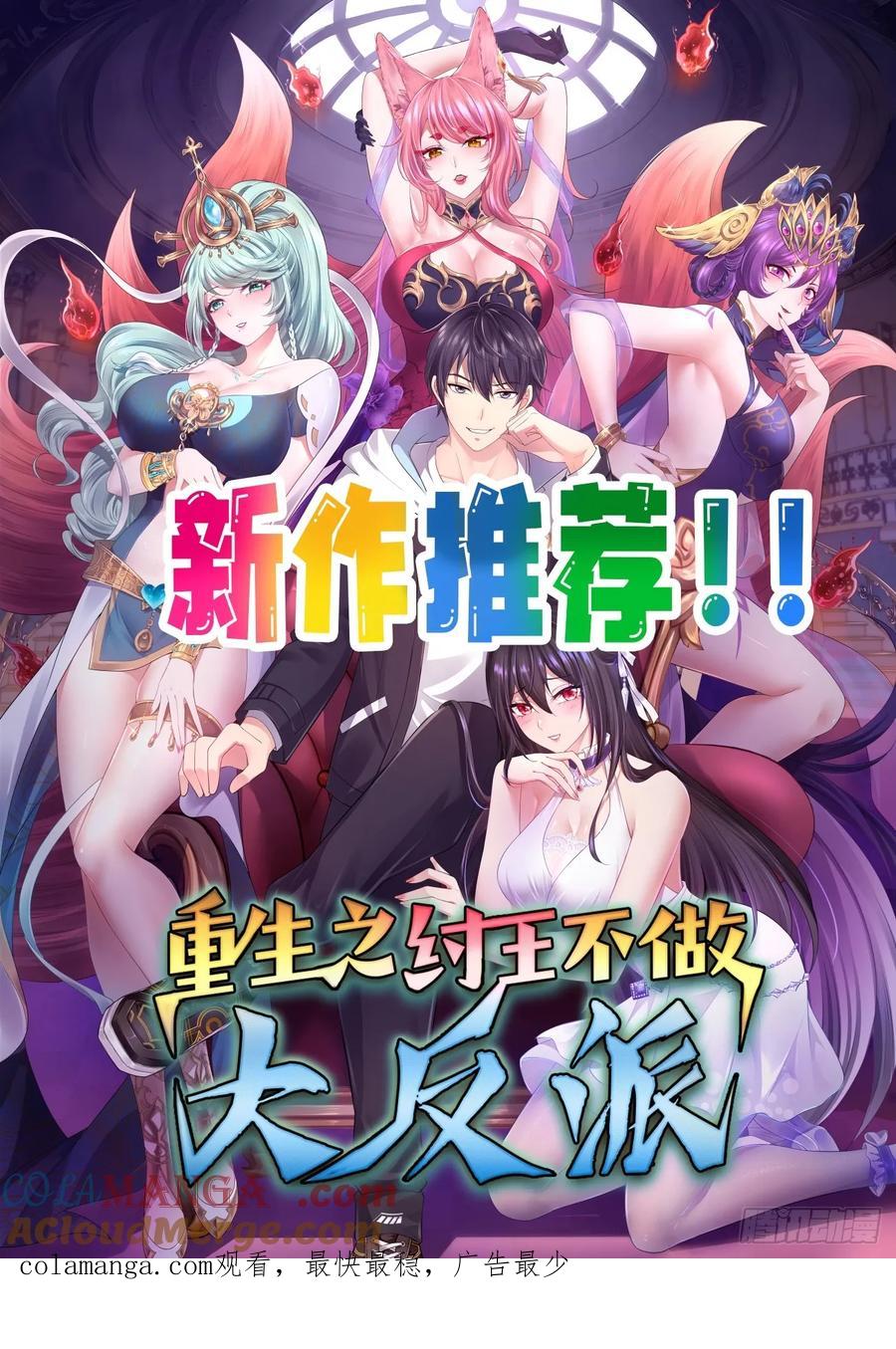 《签到九万年》67 吸收 第29页