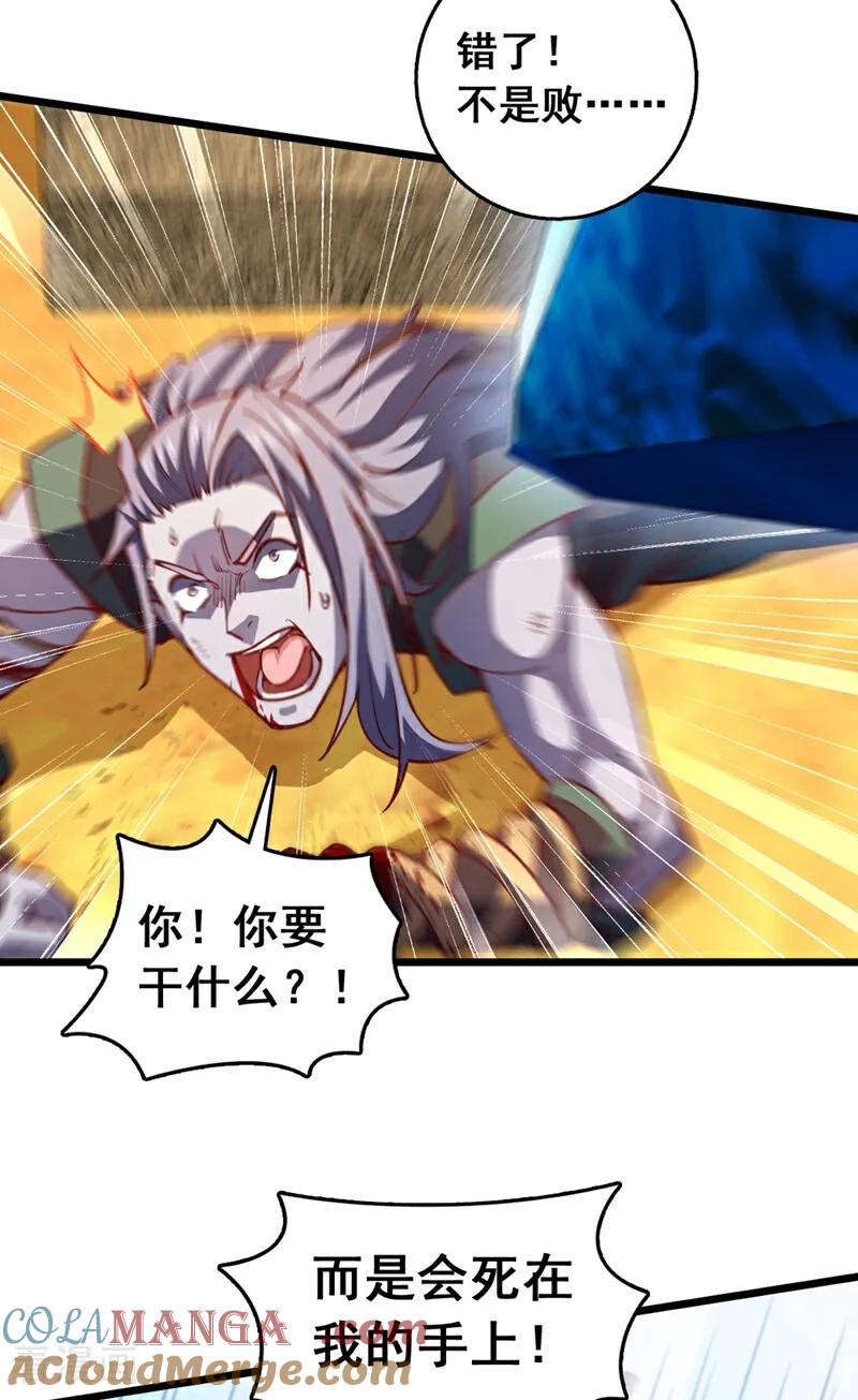 《我，神龙之后！》第68话 这一招，你可要撑住 第17页