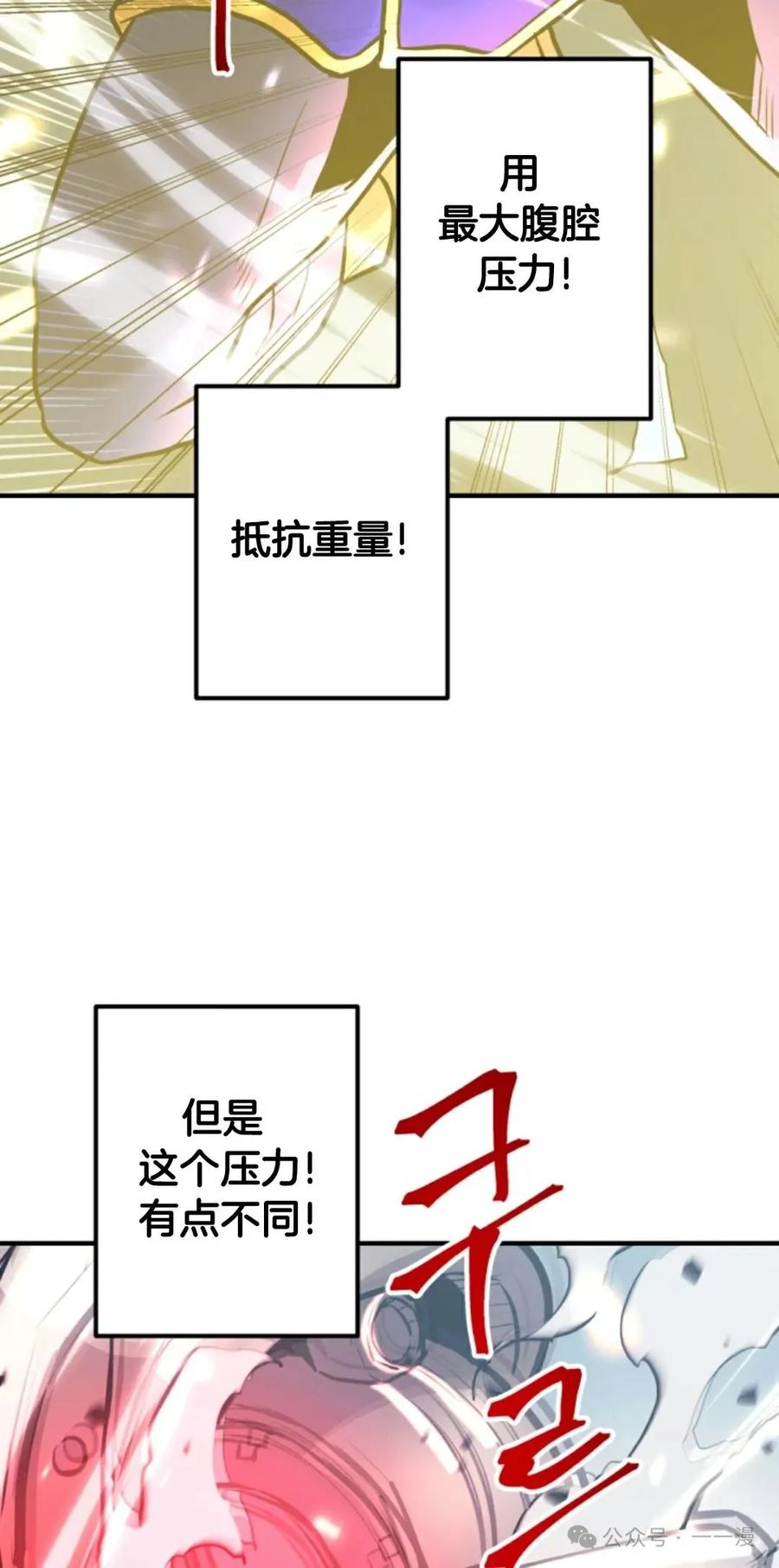 《1RM的钢铁骑士》7 第32页