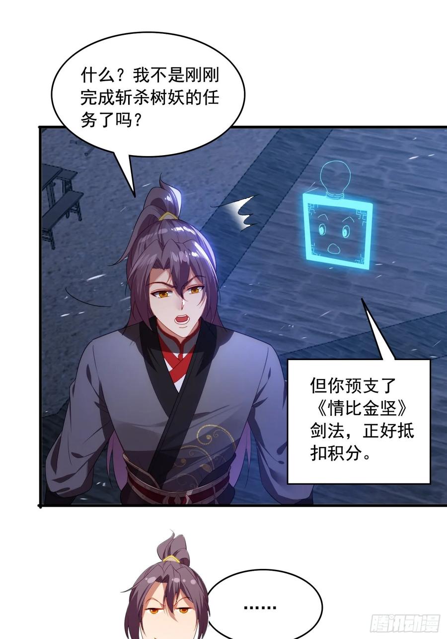 《签到九万年》5 情比金坚 第36页