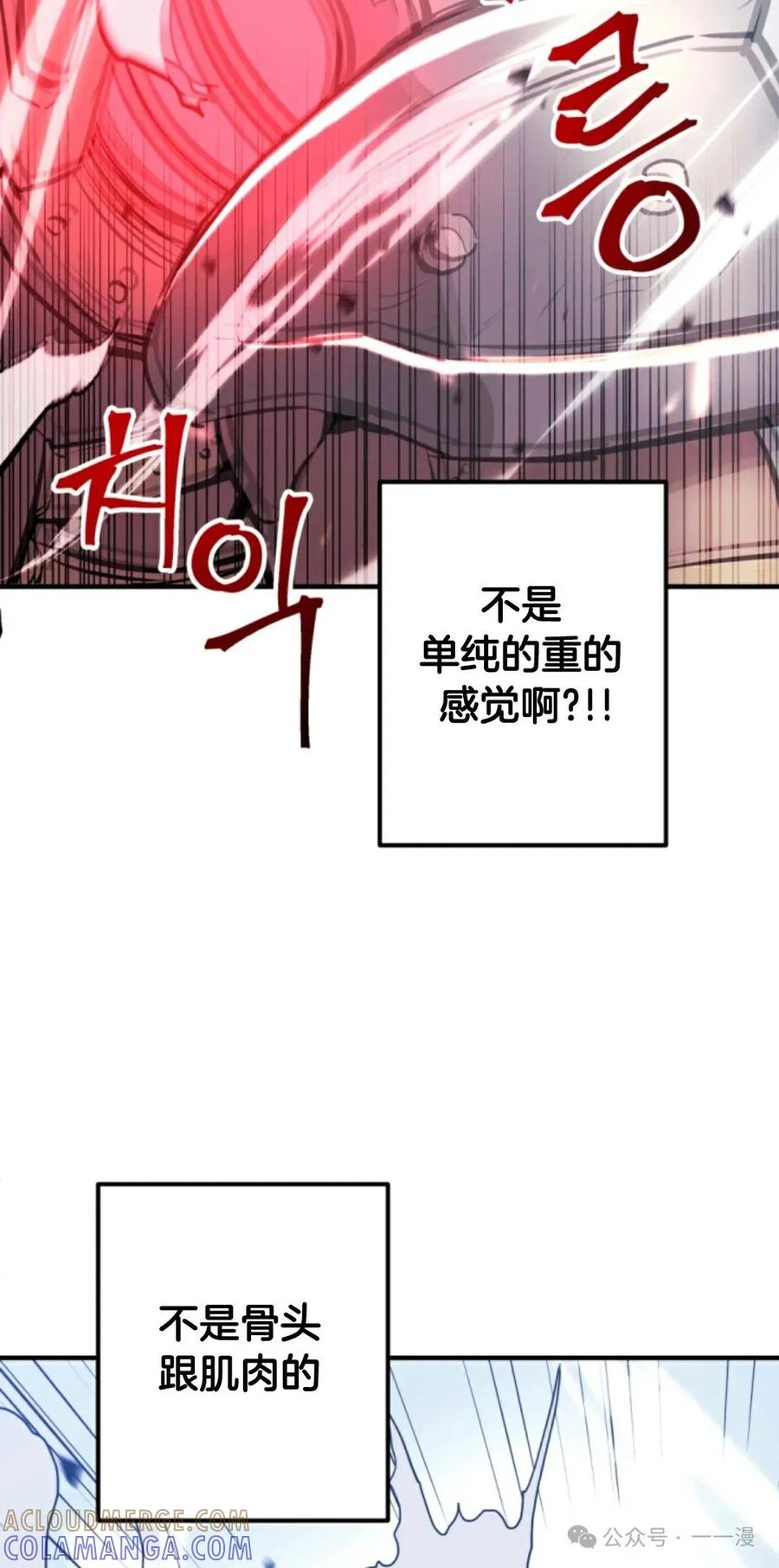 《1RM的钢铁骑士》7 第33页